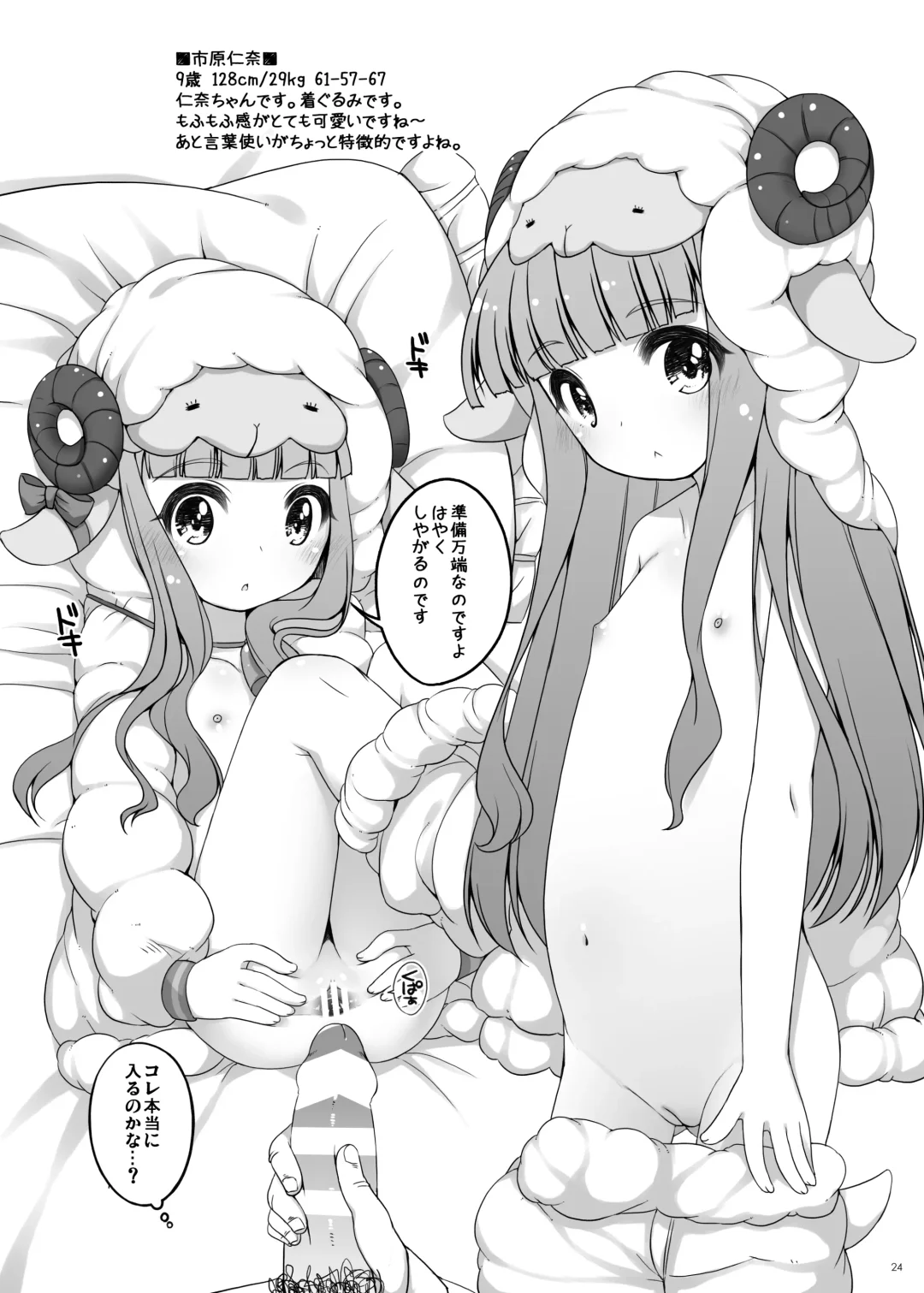 [Shouji Ayumu] U-12 ALL Fhentai - Page 24