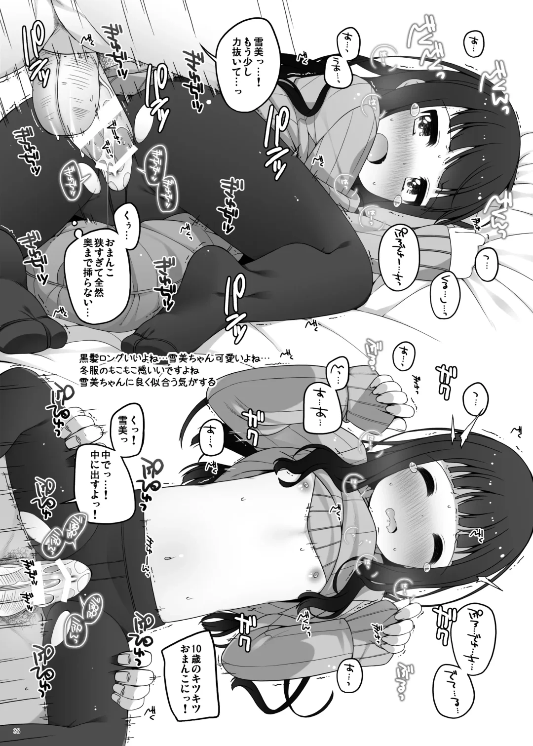 [Shouji Ayumu] U-12 ALL Fhentai - Page 33