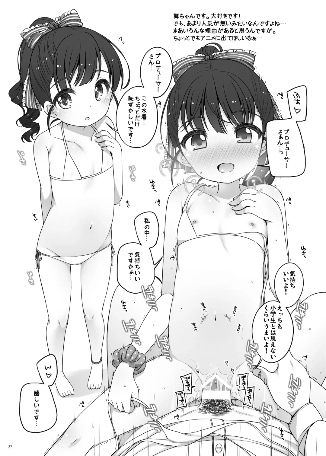 [Shouji Ayumu] U-12 ALL Fhentai - Page 37