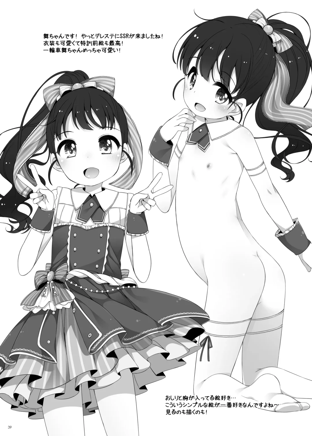 [Shouji Ayumu] U-12 ALL Fhentai - Page 39