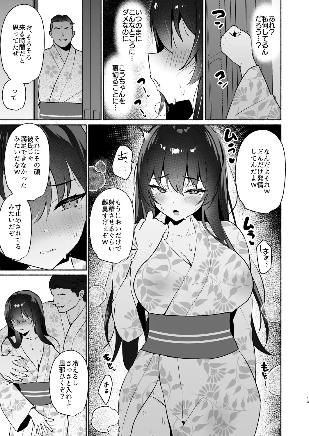 [Mintice] Boku no Kanojo wa Midasareru Ryokan Hen Fhentai - Page 13