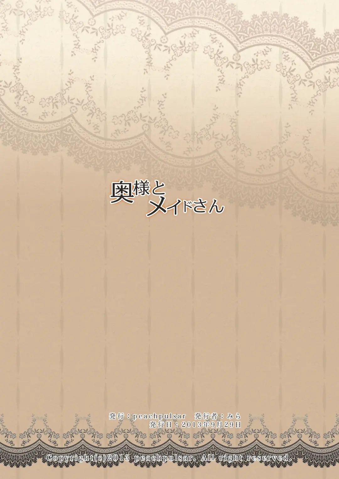 [Mira] Okusama to Maidsan（BOOTH版） Fhentai - Page 16