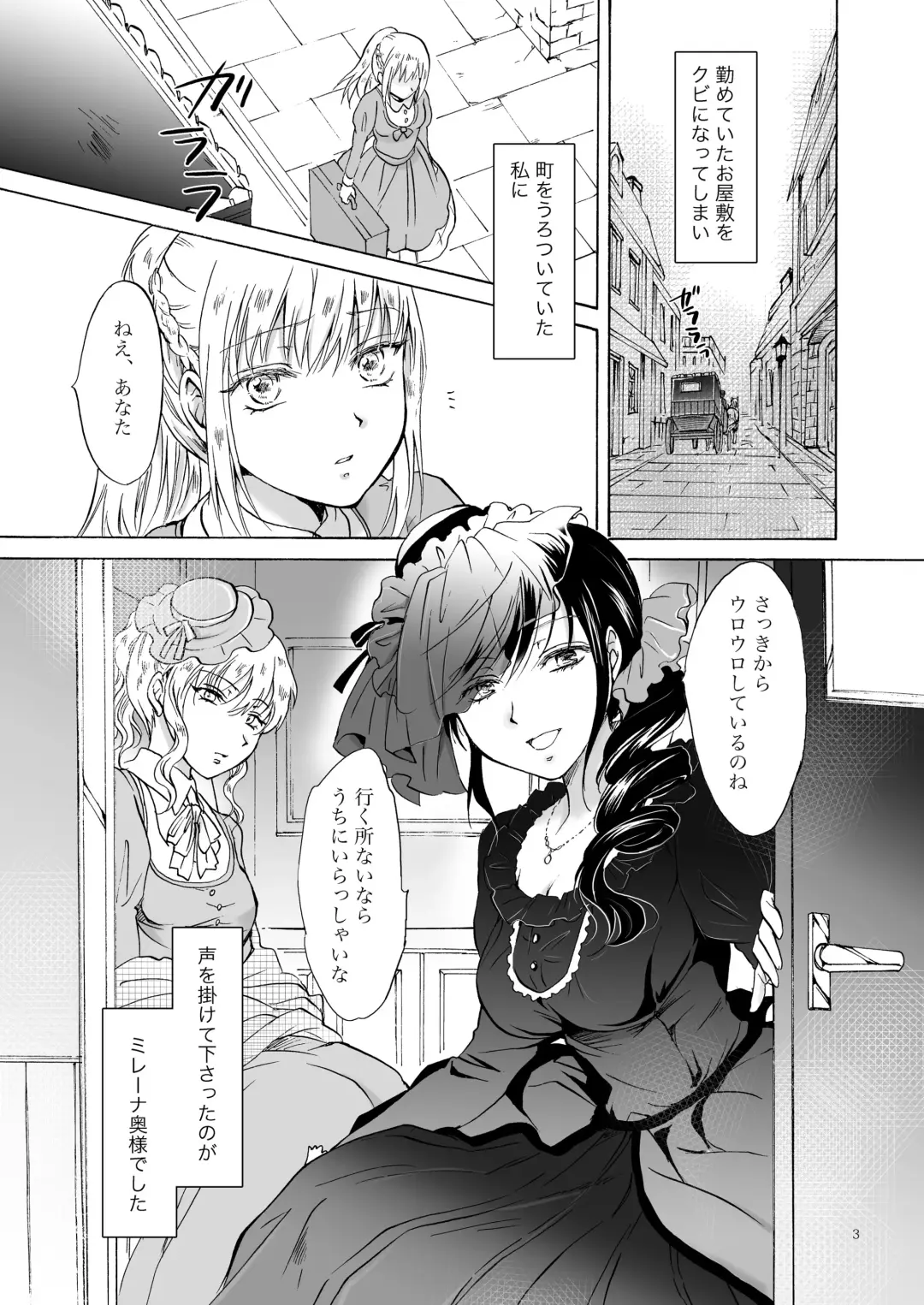 [Mira] Okusama to Maidsan（BOOTH版） Fhentai - Page 3