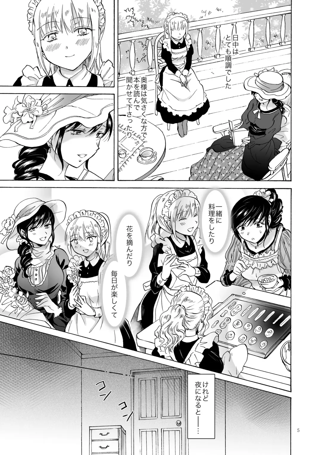 [Mira] Okusama to Maidsan（BOOTH版） Fhentai - Page 5