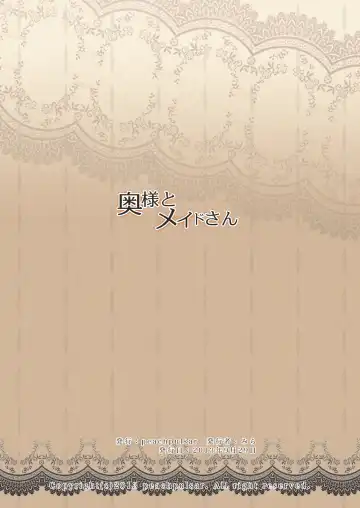 [Mira] Okusama to Maidsan（BOOTH版） Fhentai - Page 16