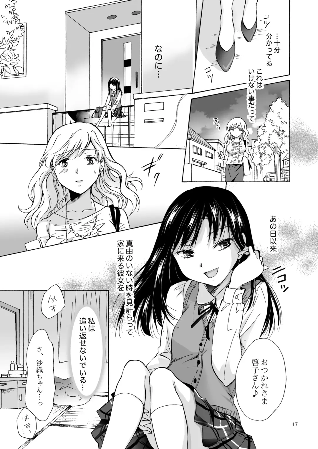 [Mira] Musume no Kanojo（BOOTH版） Fhentai - Page 16