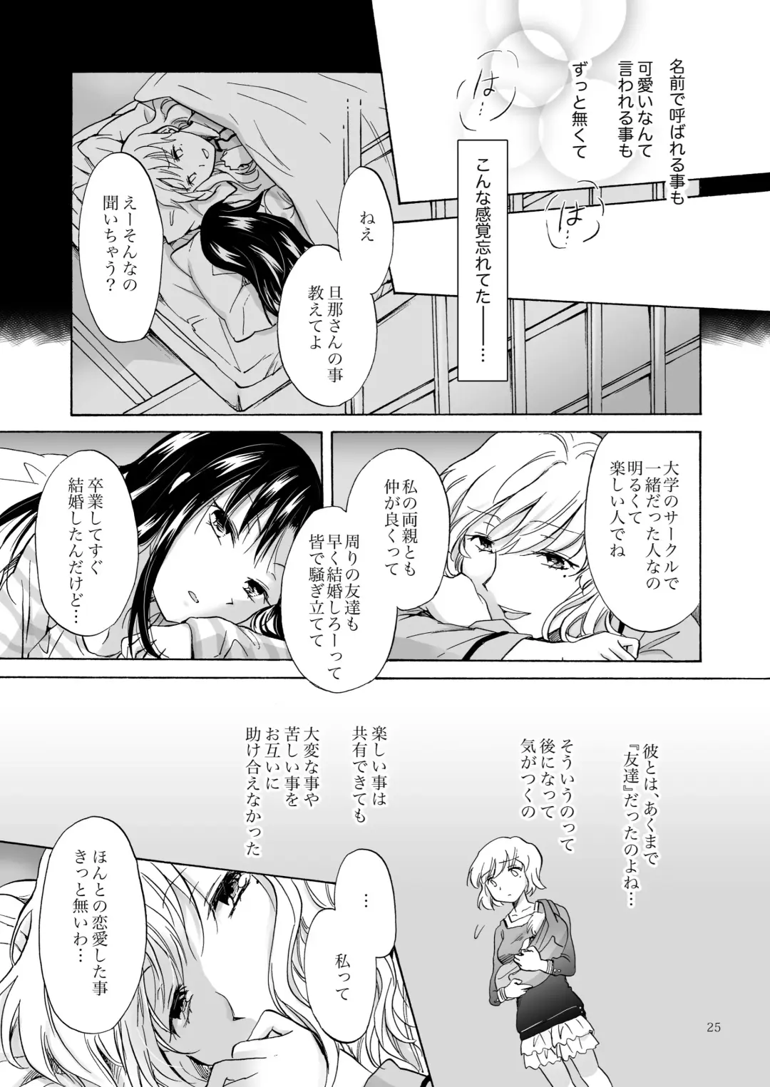 [Mira] Musume no Kanojo（BOOTH版） Fhentai - Page 24