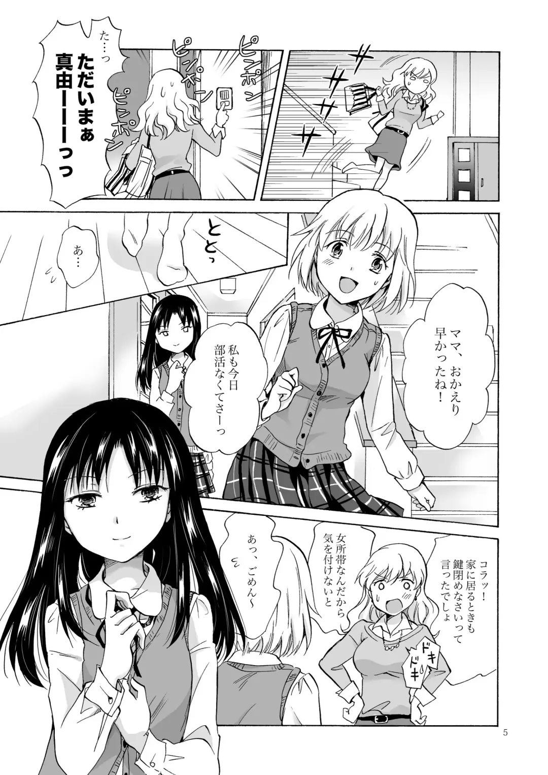 [Mira] Musume no Kanojo（BOOTH版） Fhentai - Page 4