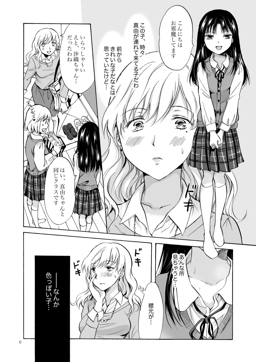 [Mira] Musume no Kanojo（BOOTH版） Fhentai - Page 5