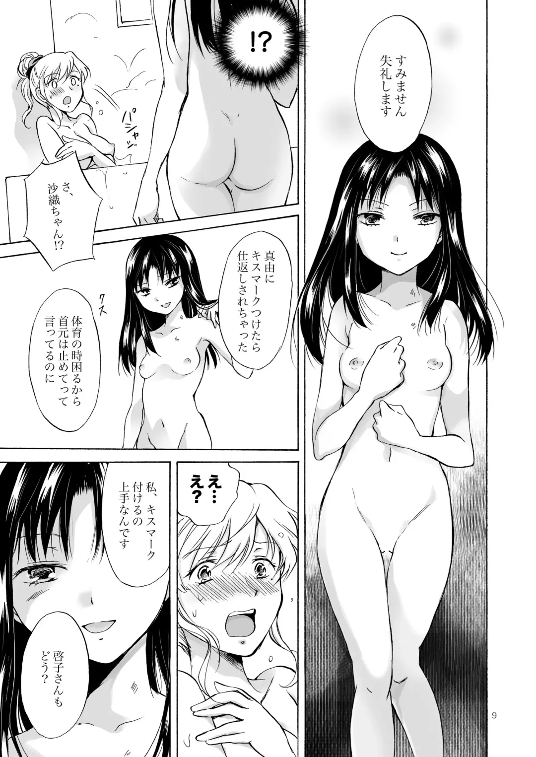 [Mira] Musume no Kanojo（BOOTH版） Fhentai - Page 8