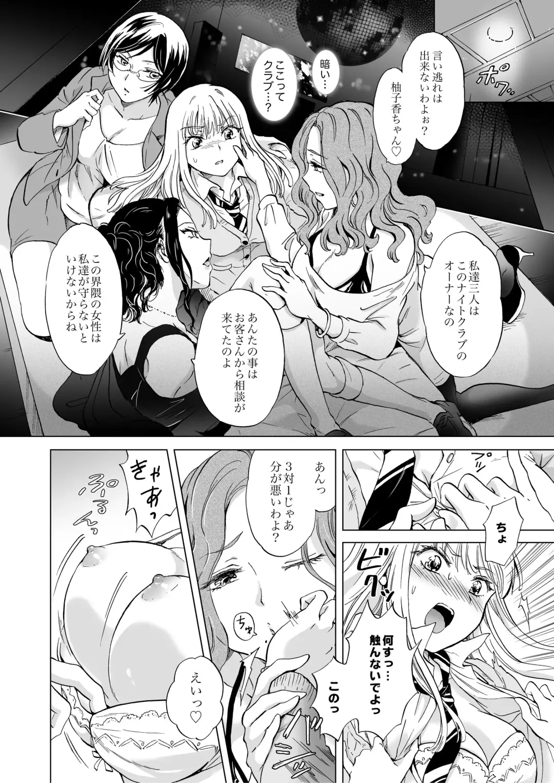 [Mira] Night Club to Yuri Okami（BOOTH版） Fhentai - Page 10
