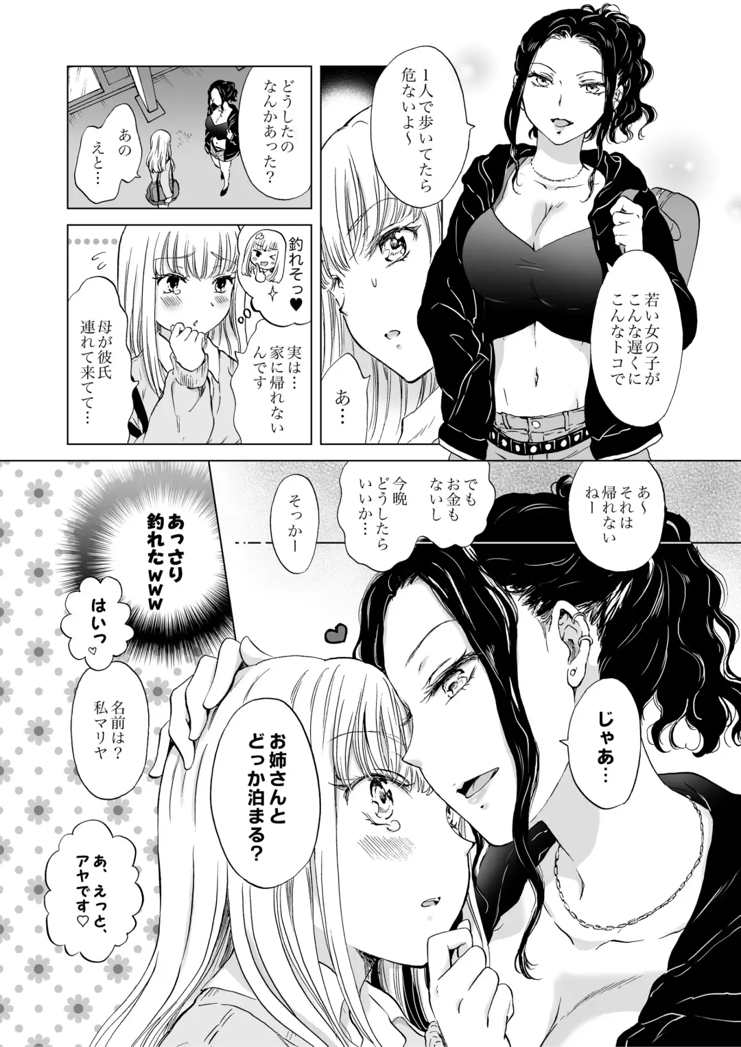 [Mira] Night Club to Yuri Okami（BOOTH版） Fhentai - Page 7