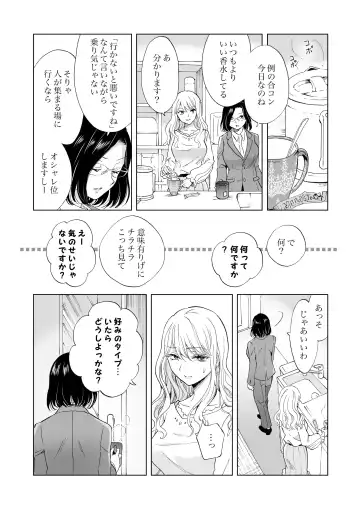 [Mira] Yurufuwa Joshi ni KioTsukete 2（BOOTH版） Fhentai - Page 19