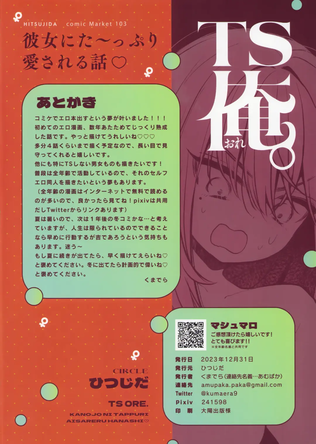 [Amupaka] TS Ore. Kanojo ni Ta~ppuri Aisareru Hanashi Fhentai - Page 30