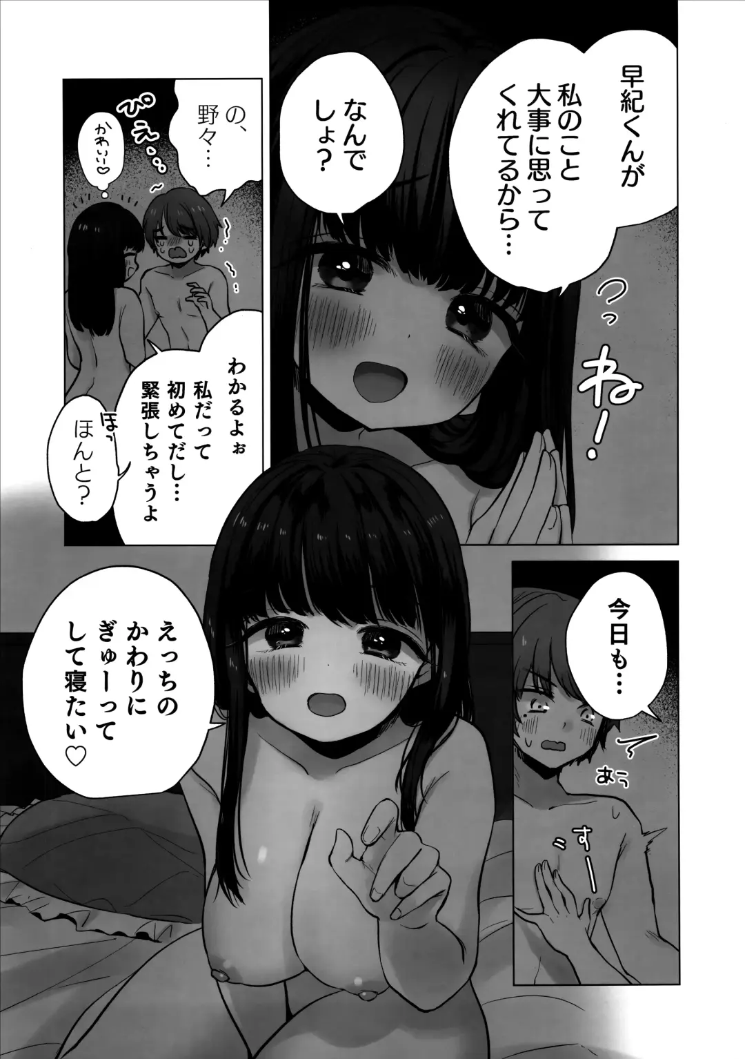 [Amupaka] TS Ore. Kanojo ni Ta~ppuri Aisareru Hanashi Fhentai - Page 4