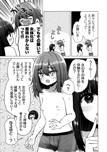 [Amupaka] TS Ore. Kanojo ni Ta~ppuri Aisareru Hanashi Fhentai - Page 12