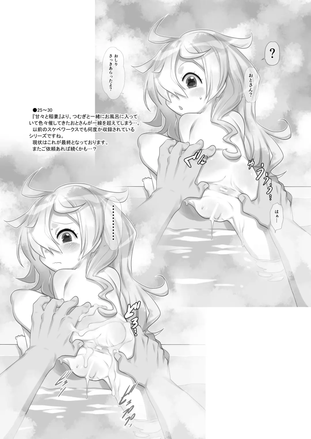 [Teruki Kuma] Skeb-e Works 04 Fhentai - Page 24