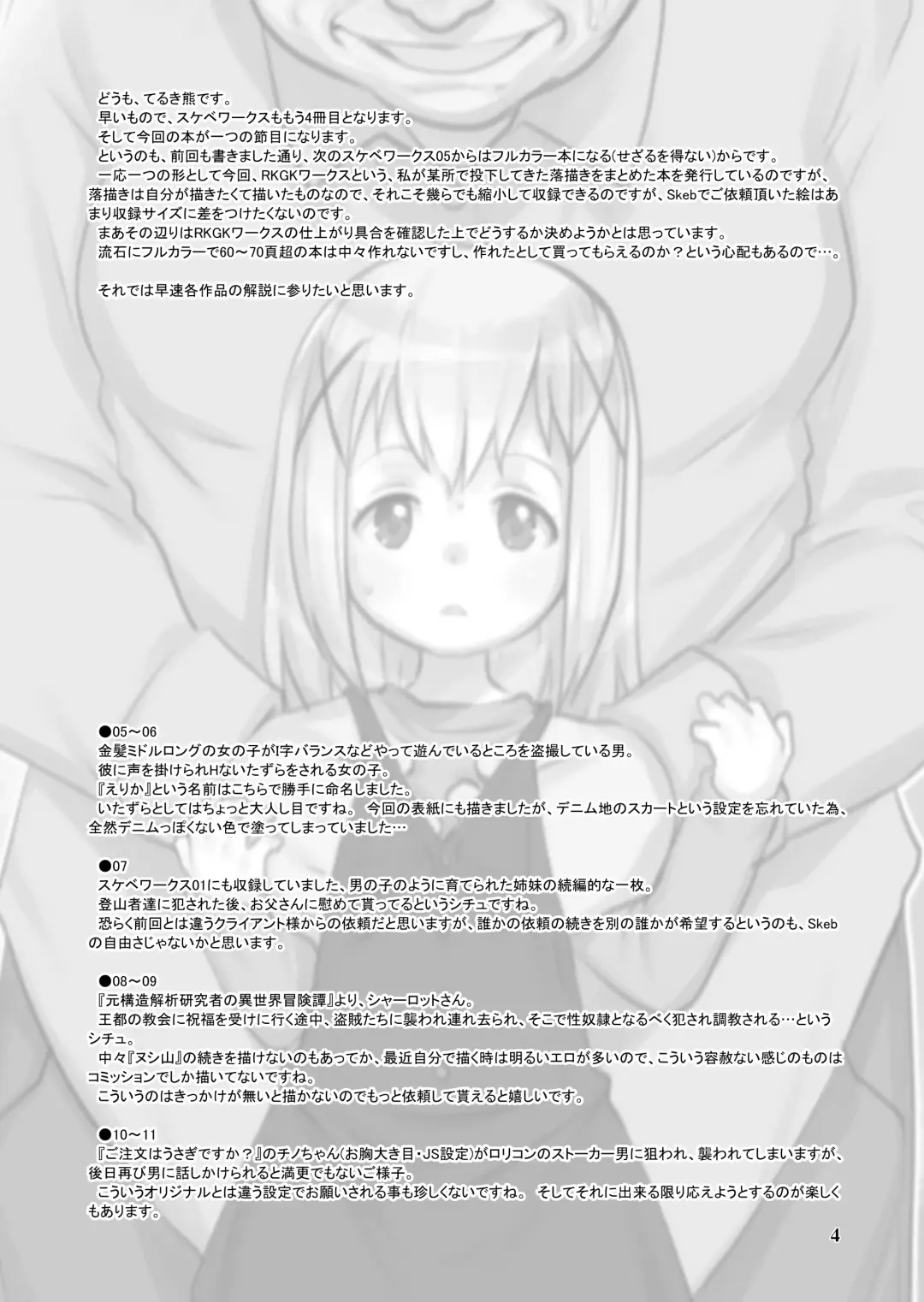 [Teruki Kuma] Skeb-e Works 04 Fhentai - Page 3