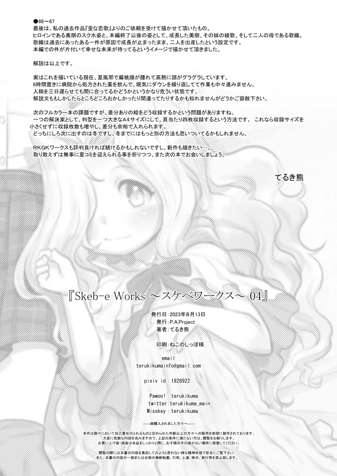 [Teruki Kuma] Skeb-e Works 04 Fhentai - Page 67