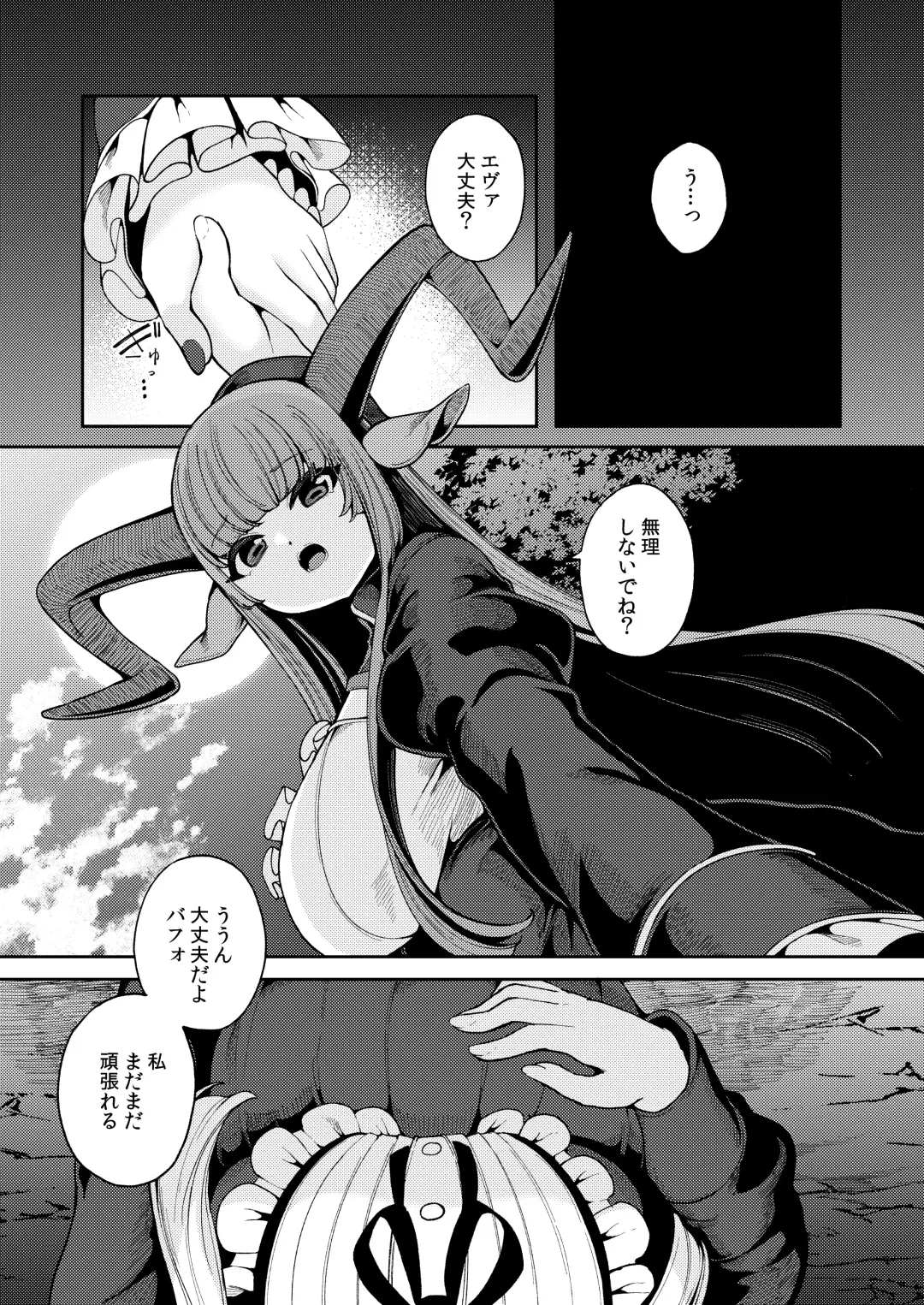 [Enu] Watashi ga Ichiban Hoshii Mono Fhentai - Page 40