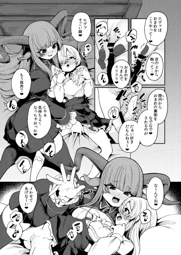 [Enu] Watashi ga Ichiban Hoshii Mono Fhentai - Page 12