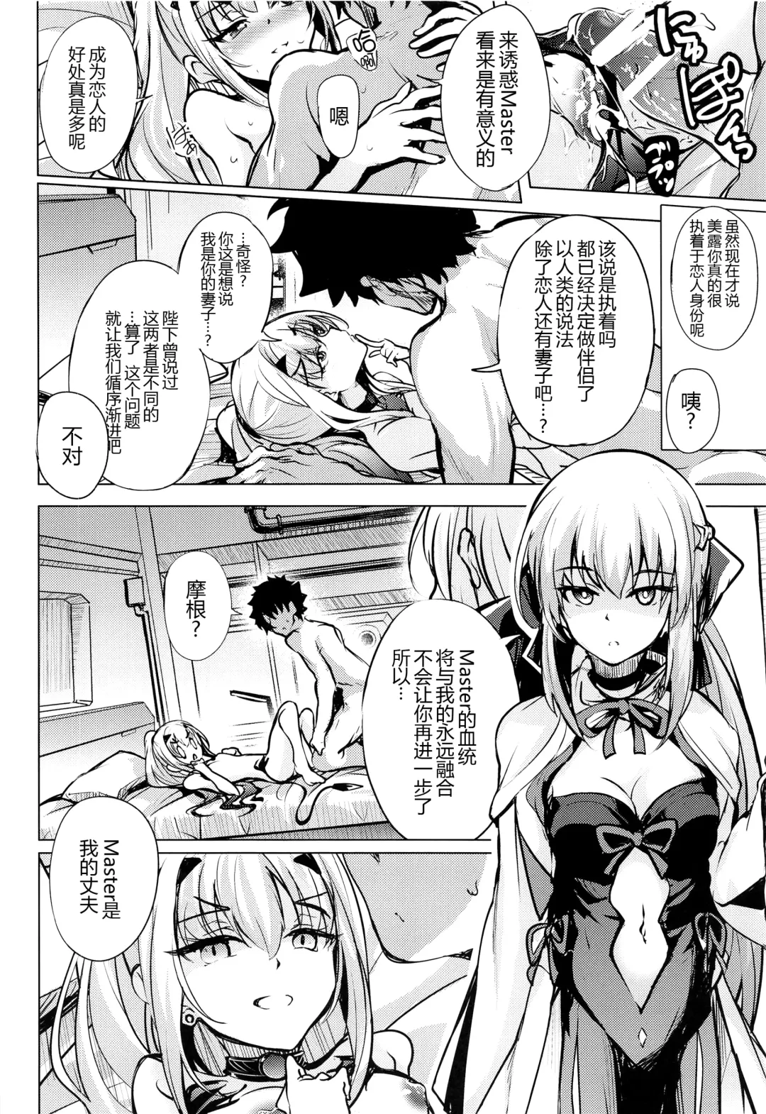 [Hitsujibane Shinobu] Mizugi no Icha Koi Dragon Melusine Fhentai - Page 16