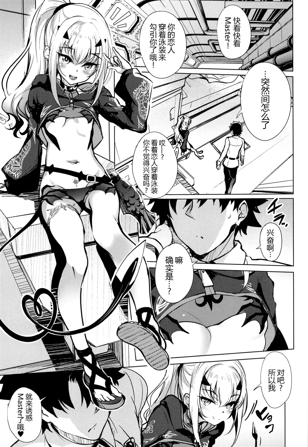 [Hitsujibane Shinobu] Mizugi no Icha Koi Dragon Melusine Fhentai - Page 5