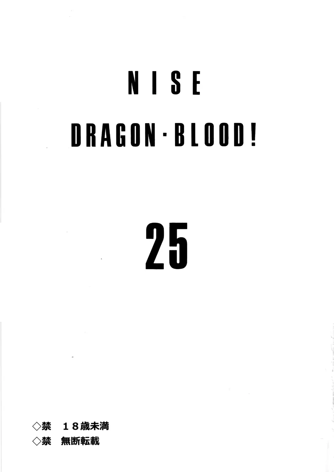 [Taira Hajime - Tenma Femio] NISE Dragon Blood! 25 Fhentai - Page 2