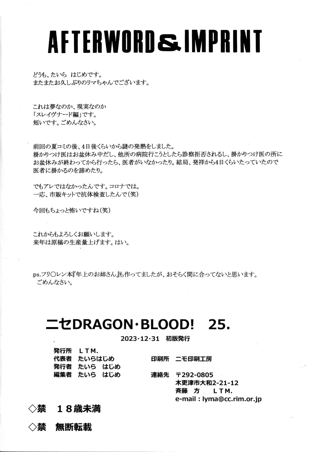[Taira Hajime - Tenma Femio] NISE Dragon Blood! 25 Fhentai - Page 23
