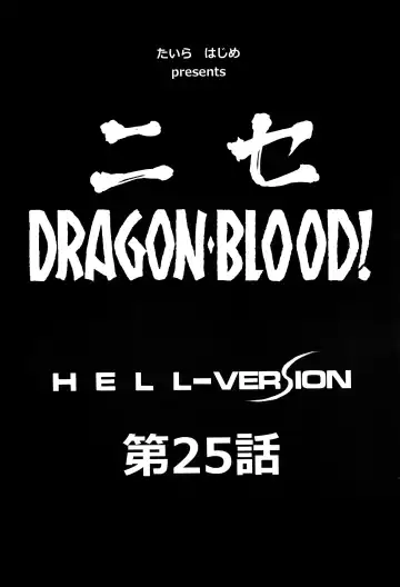 [Taira Hajime - Tenma Femio] NISE Dragon Blood! 25 Fhentai - Page 8