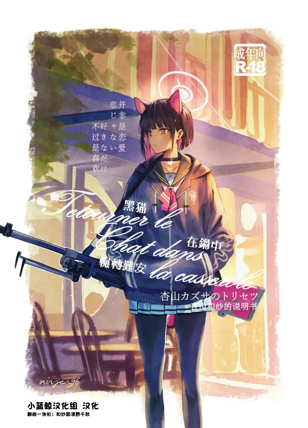 [Ningen] Kyouyama Kazusa no Torisetsu - Tetourner le Chat dans la casserole Fhentai - Page 1