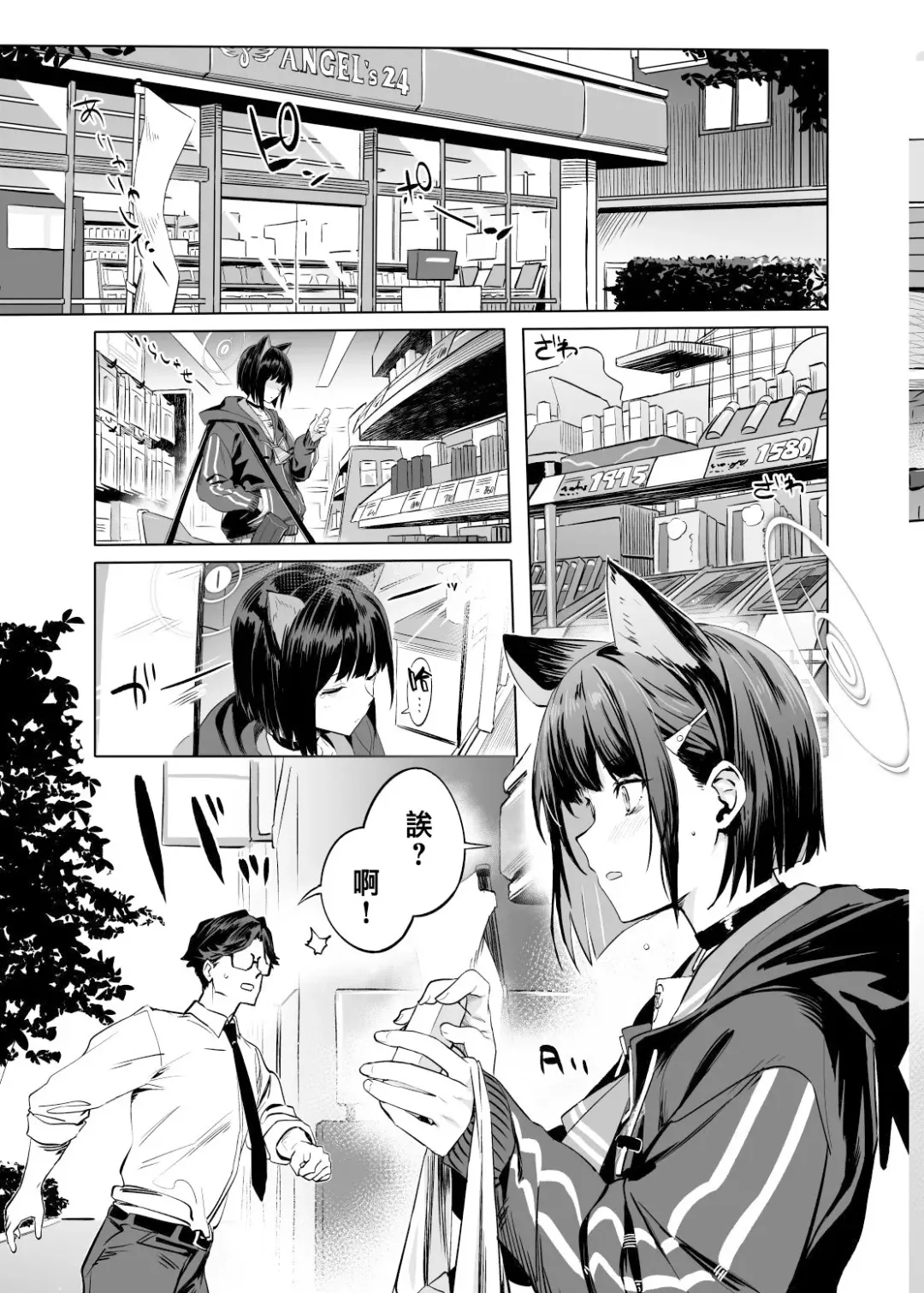 [Ningen] Kyouyama Kazusa no Torisetsu - Tetourner le Chat dans la casserole Fhentai - Page 25