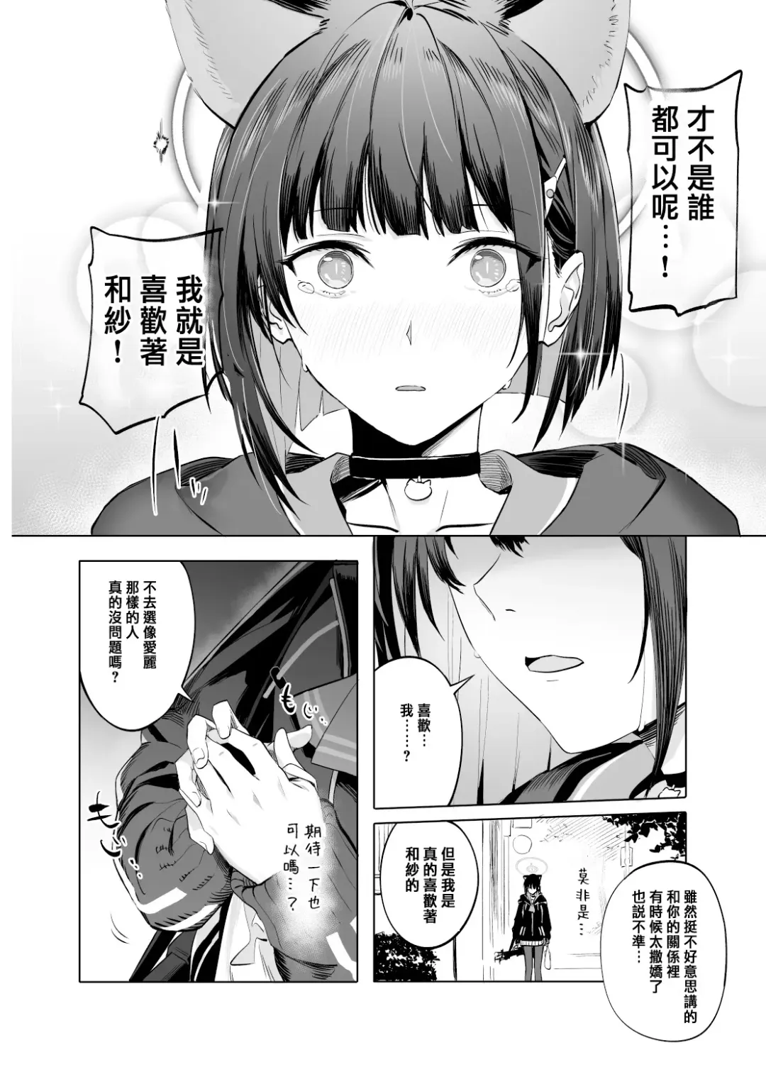 [Ningen] Kyouyama Kazusa no Torisetsu - Tetourner le Chat dans la casserole Fhentai - Page 28
