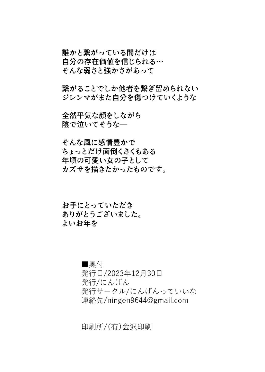 [Ningen] Kyouyama Kazusa no Torisetsu - Tetourner le Chat dans la casserole Fhentai - Page 38