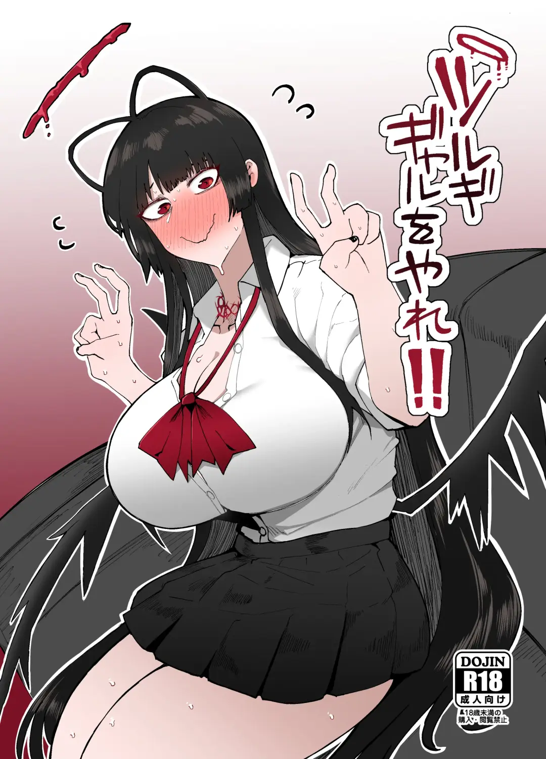 [Fujoujoshi] Tsurugi gyaru o yare!! Fhentai - Page 1