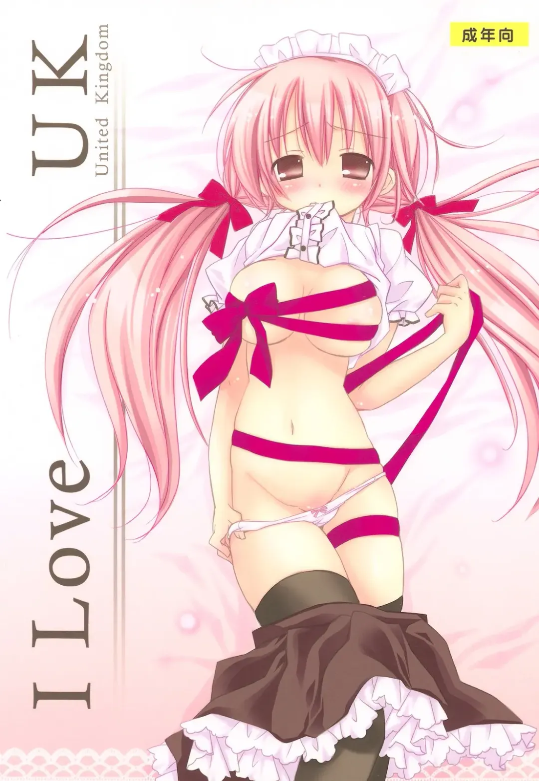 [Rico] I Love UK Fhentai - Page 1