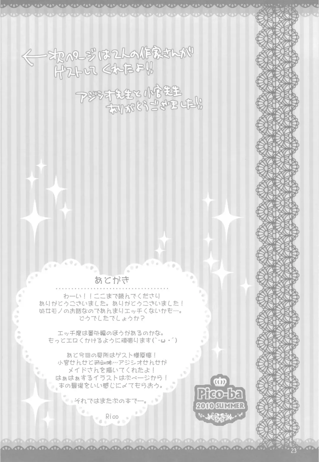 [Rico] I Love UK Fhentai - Page 23