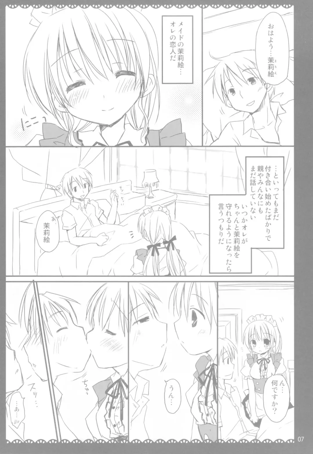 [Rico] I Love UK Fhentai - Page 7