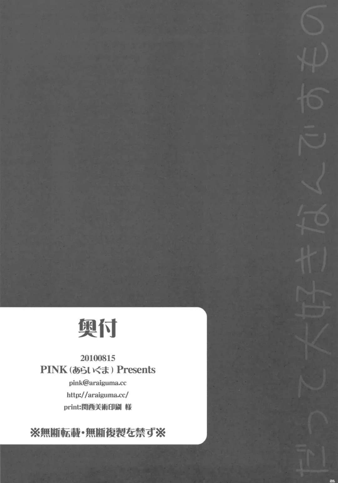 [Araiguma] Datte Daisuki nan desumono Fhentai - Page 26