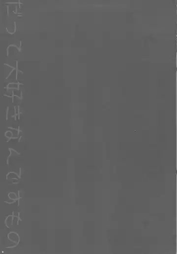 [Araiguma] Datte Daisuki nan desumono Fhentai - Page 3