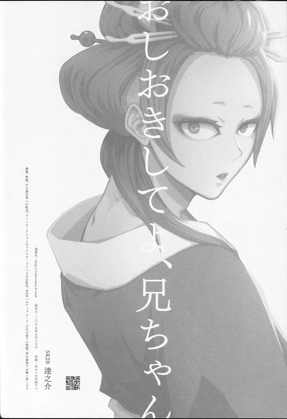 [Tatsunosuke Yukiya] Oshioki Shite yo, Nii-chan Fhentai - Page 21