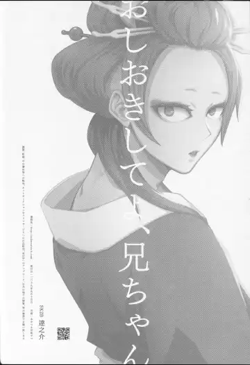 [Tatsunosuke Yukiya] Oshioki Shite yo, Nii-chan Fhentai - Page 21