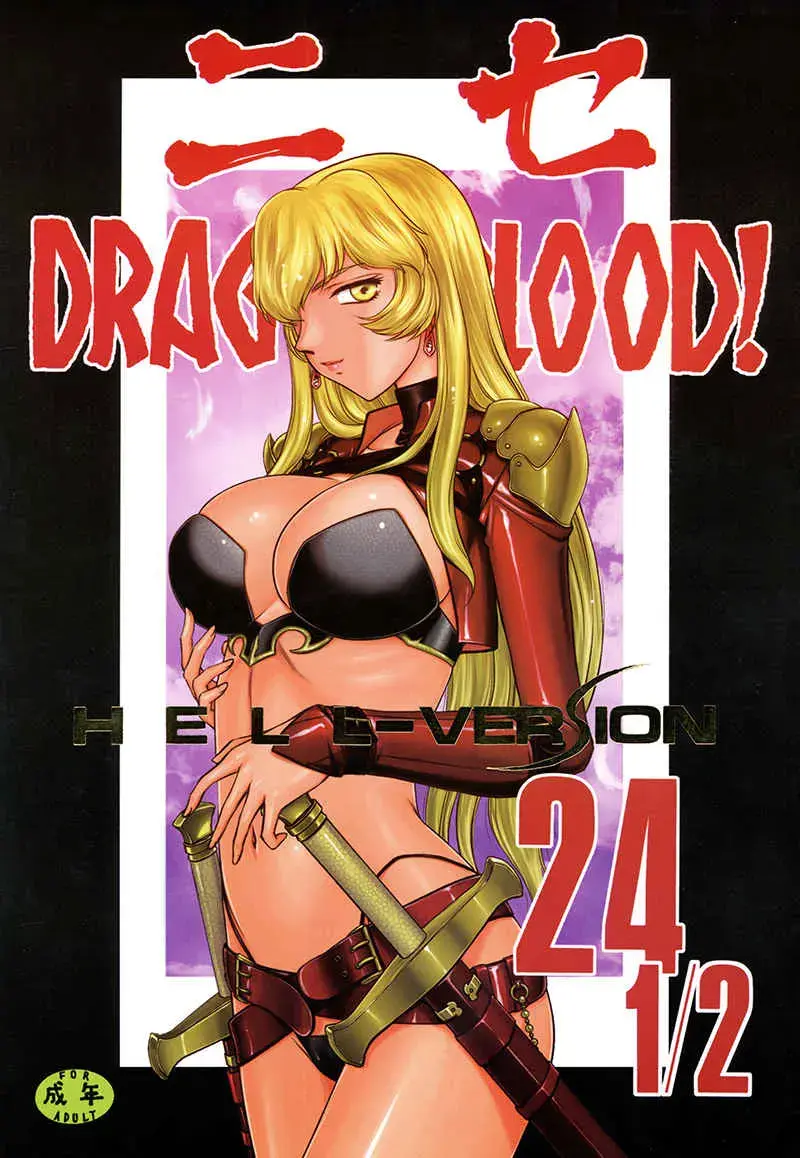 [Taira Hajime] NISE Dragon Blood! 24 1/2. Fhentai - Page 1