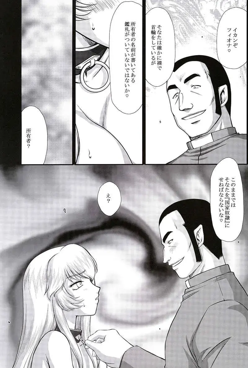 [Taira Hajime] NISE Dragon Blood! 24 1/2. Fhentai - Page 3