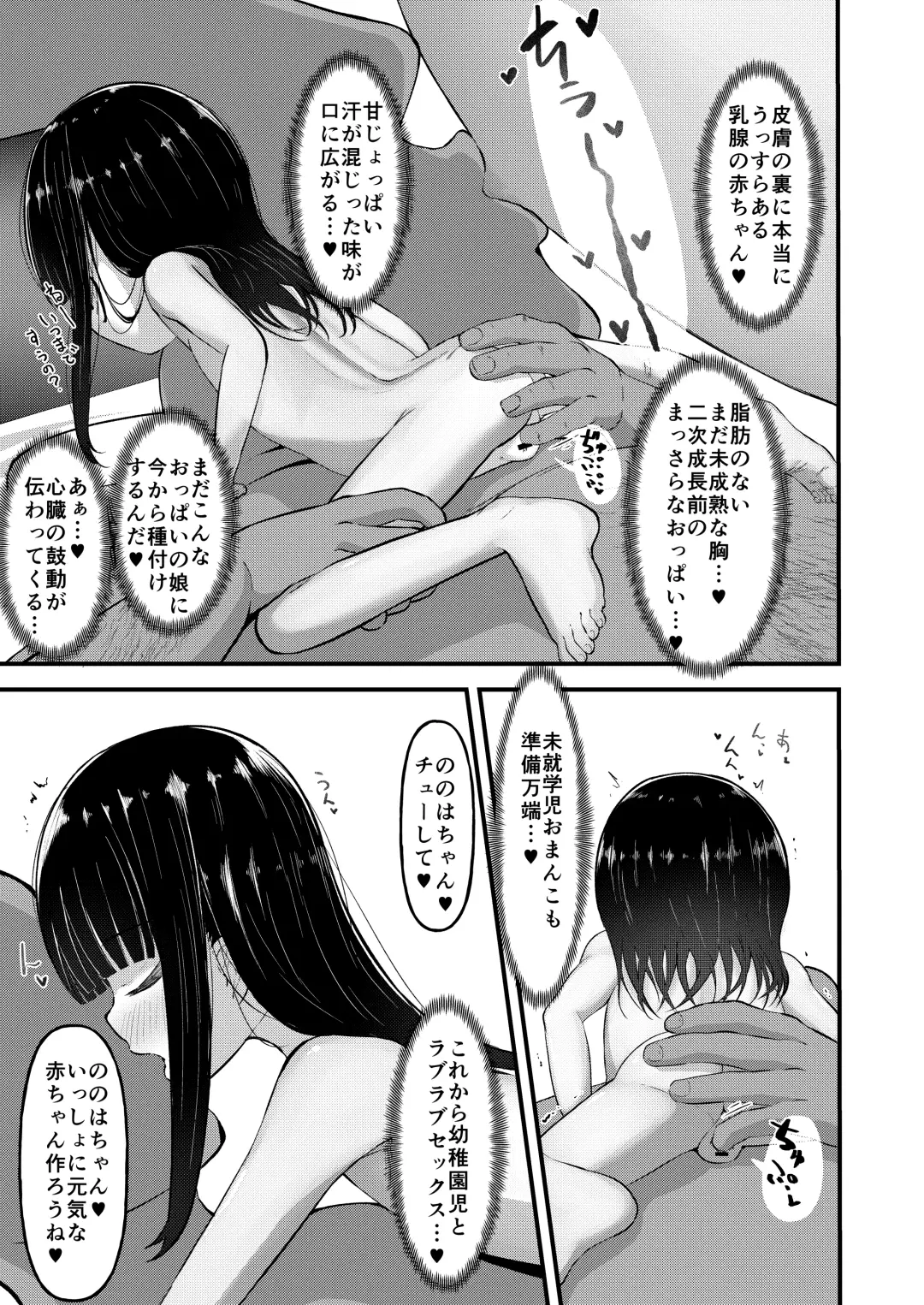 [Retasu] Hajimete no Sex Fhentai - Page 16
