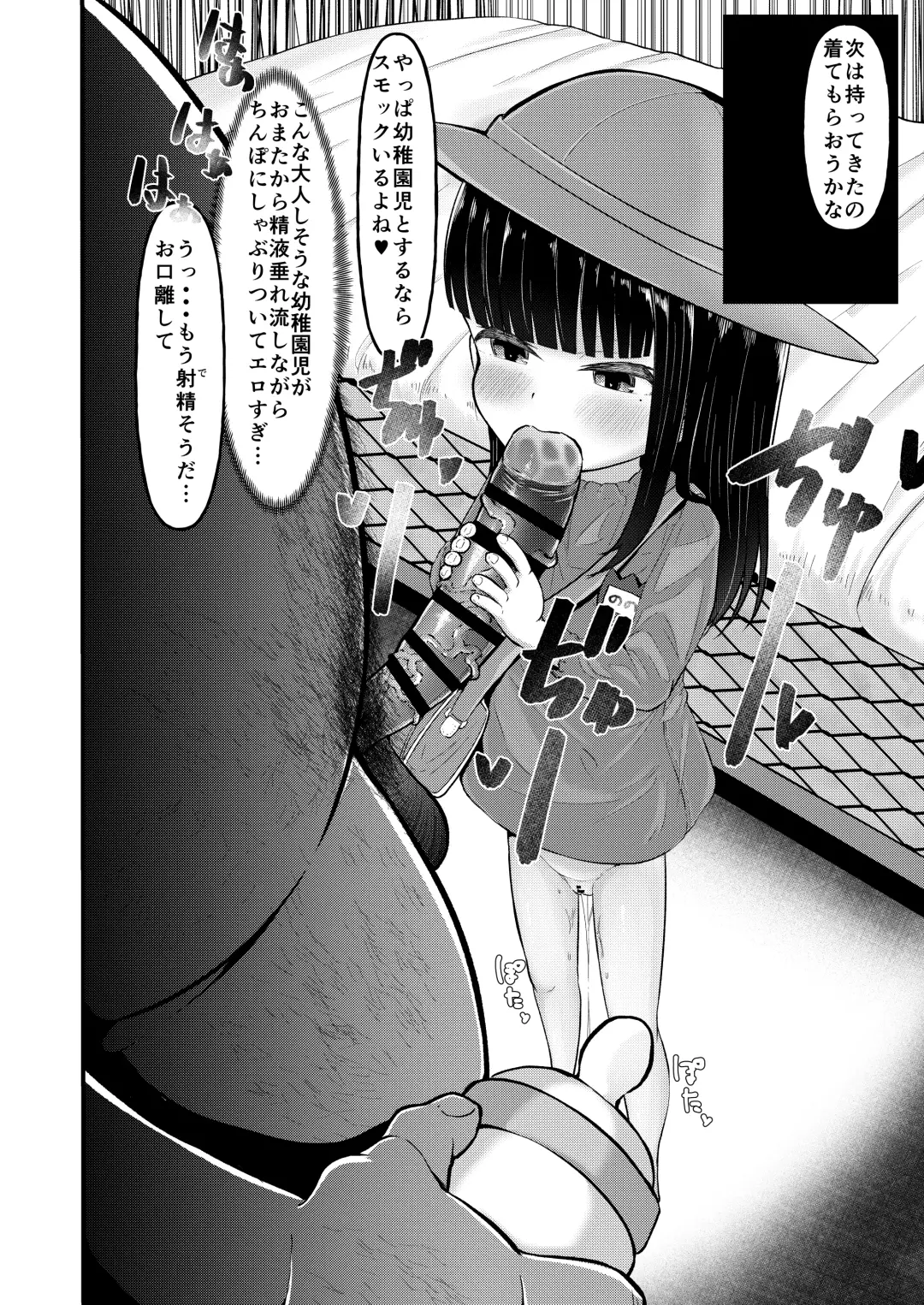 [Retasu] Hajimete no Sex Fhentai - Page 23