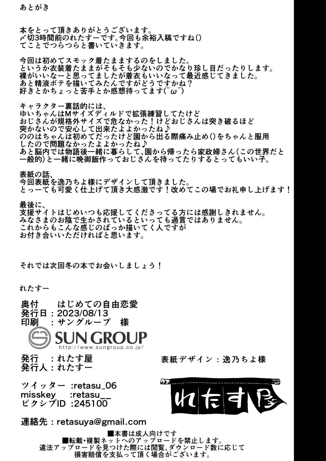 [Retasu] Hajimete no Sex Fhentai - Page 31