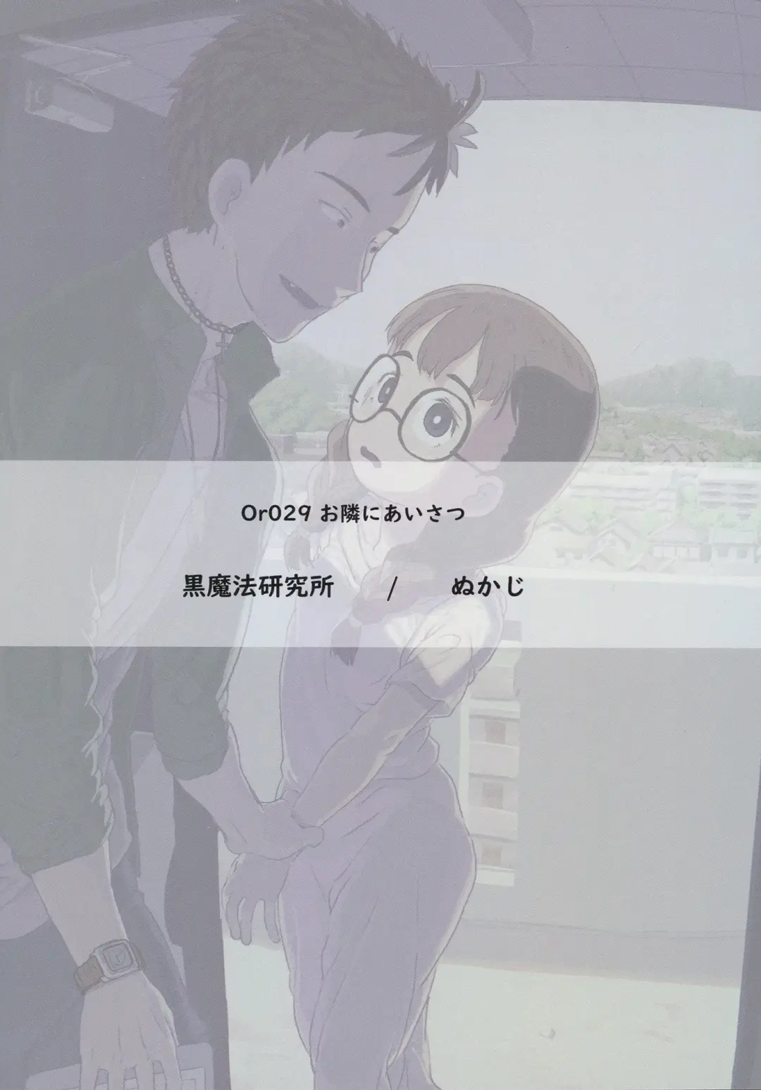 [Nukaji] Otonari ni aisatsu Fhentai - Page 64