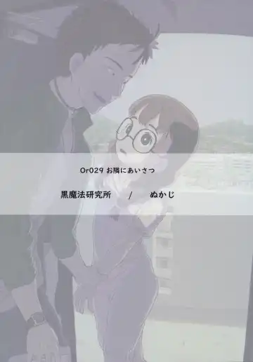 [Nukaji] Otonari ni aisatsu Fhentai - Page 64