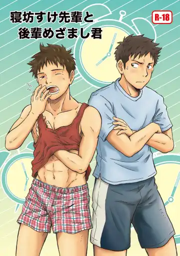 Read [Takano You] Nebou su ke senpai to kouhai mezamasi kun IMAGE ONLY - Fhentai